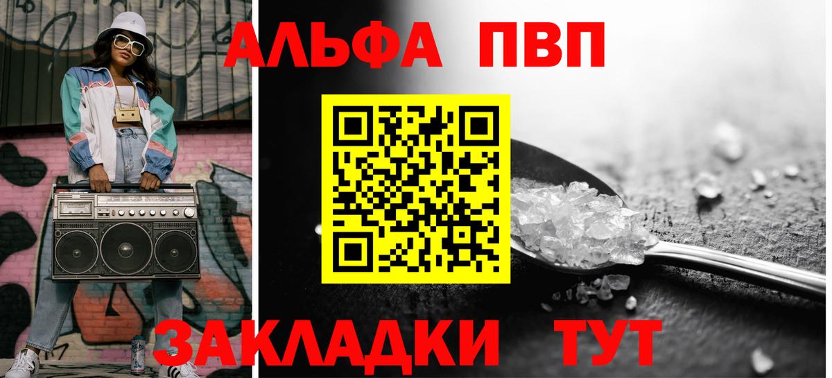 A-PVP кристаллы Череповец