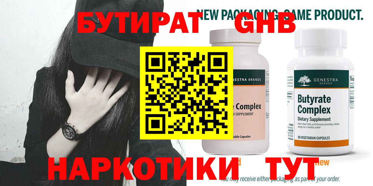 Череповец  БУТИРАТ BDO  БУТИРАТ  Вход с VPN 