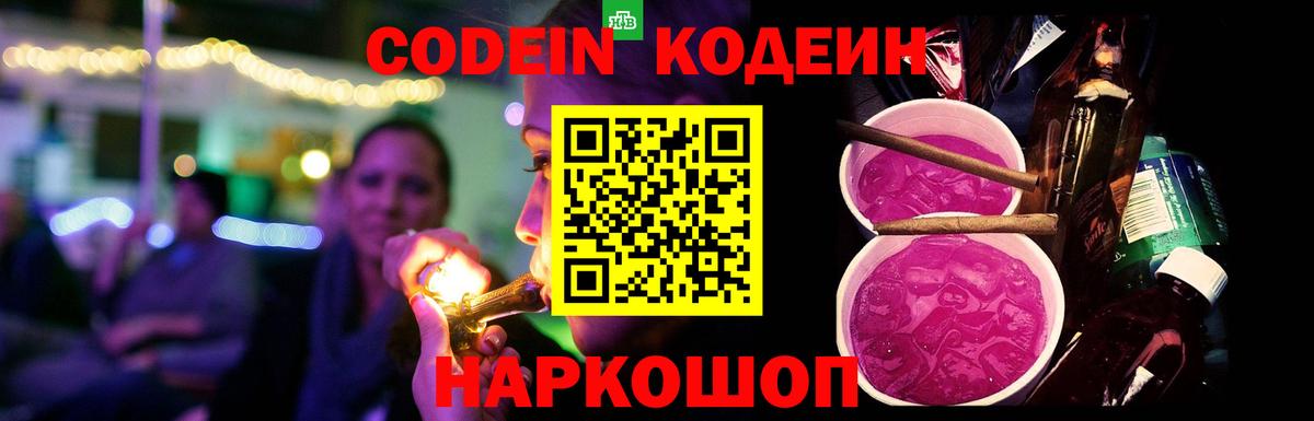 Кодеин Purple Drank  Кодеин Purple Drank  Вход с VPN  Череповец 