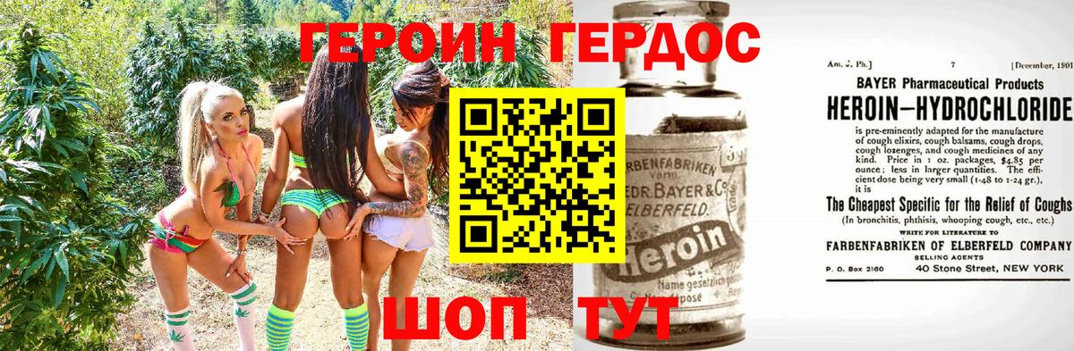 Героин  Героин Heroin  Вход с VPN  Череповец 