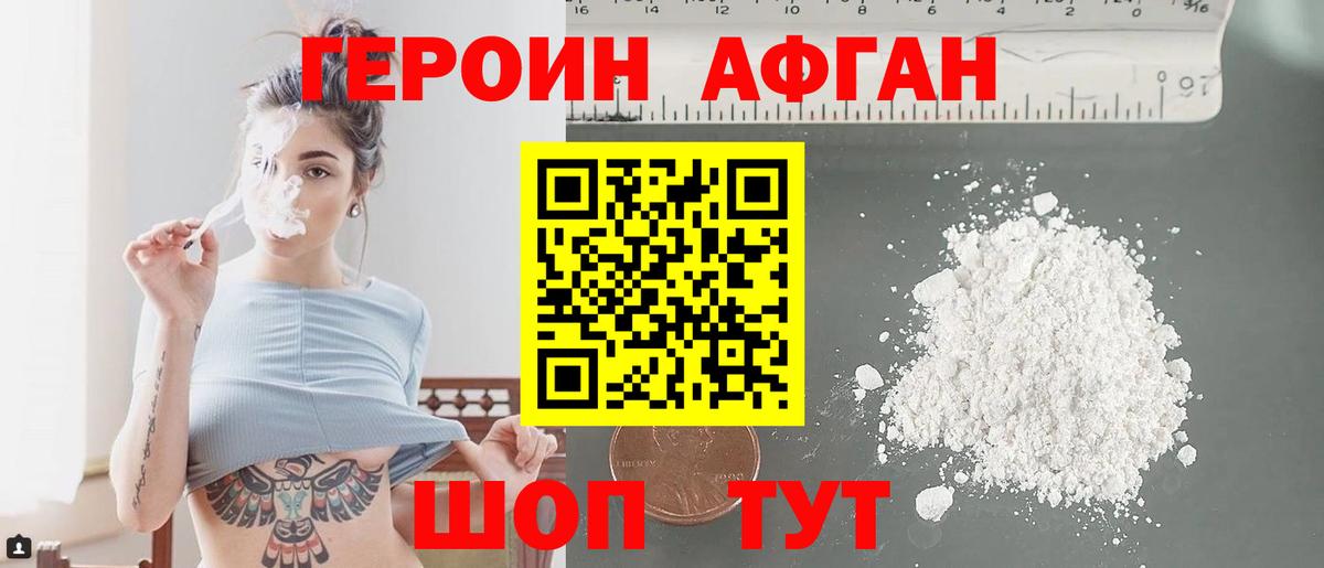 Героин афганец Череповец