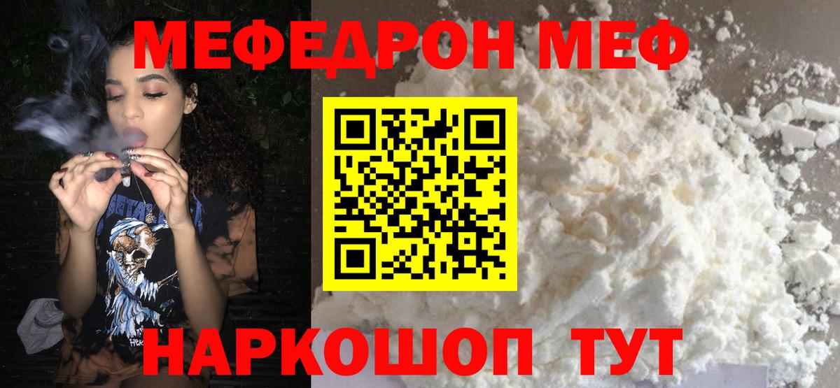 Мефедрон кристаллы  МЕФ  МЕФ  Вход с VPN  Мефедрон VHQ  Череповец 